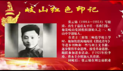 岐山红色印记