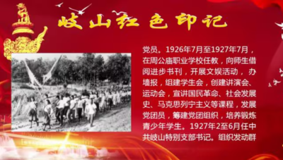 岐山红色印记——李琦
